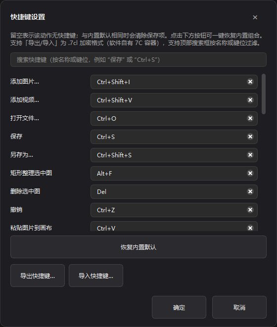 快捷键设置示意